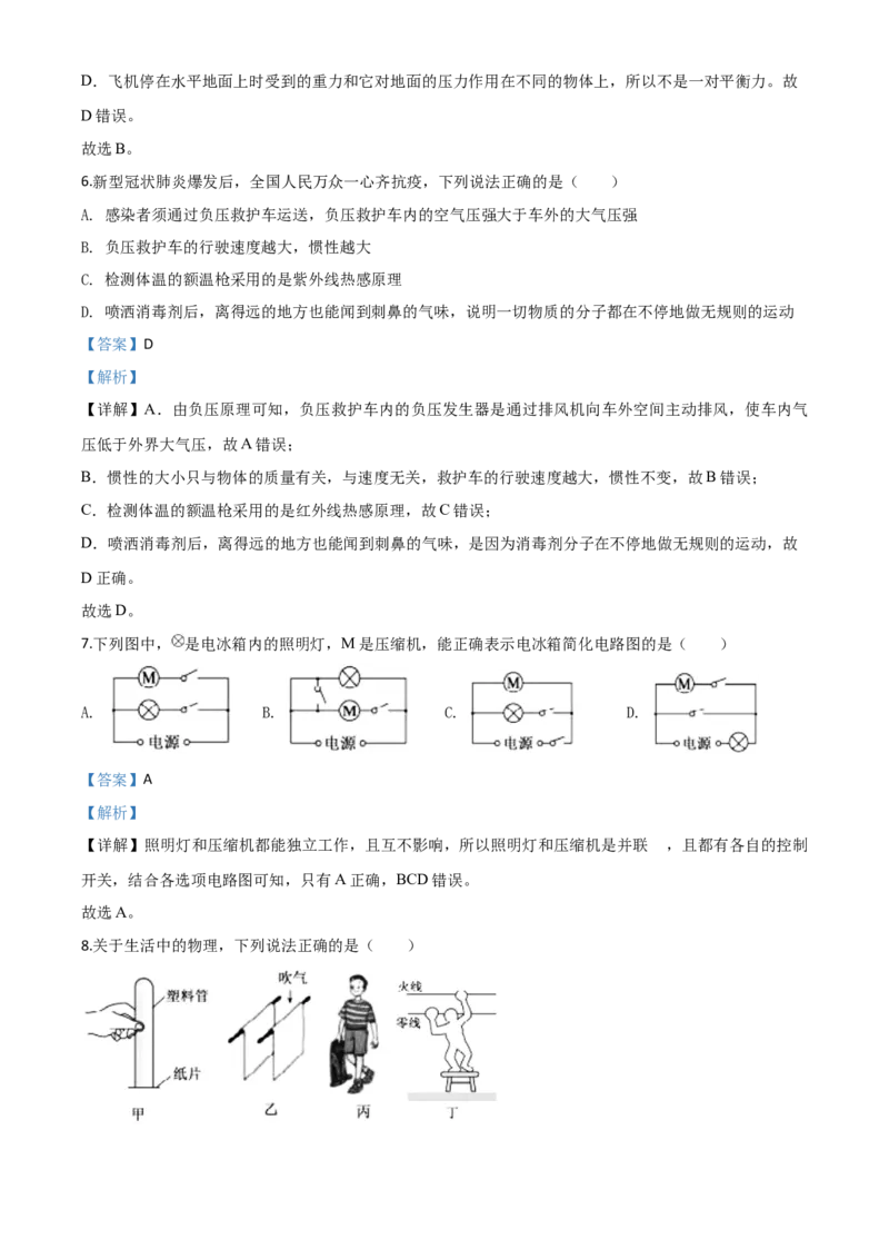 精品解析：2020年山东省德州市中考物理试题（解析版）_中考真题_4.物理中考真题2015-2024年_2020中考物理真题110份_2020年中考真题精品解析物理（山东德州卷）精编word版