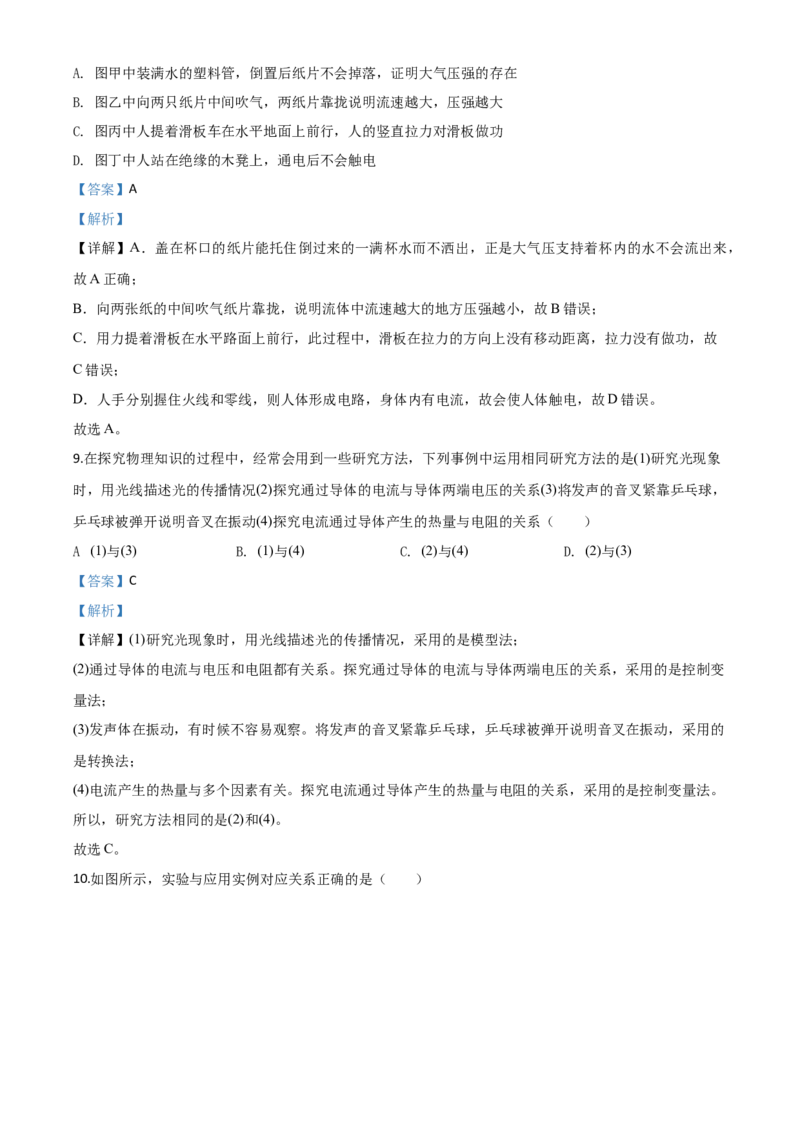 精品解析：2020年山东省德州市中考物理试题（解析版）_中考真题_4.物理中考真题2015-2024年_2020中考物理真题110份_2020年中考真题精品解析物理（山东德州卷）精编word版