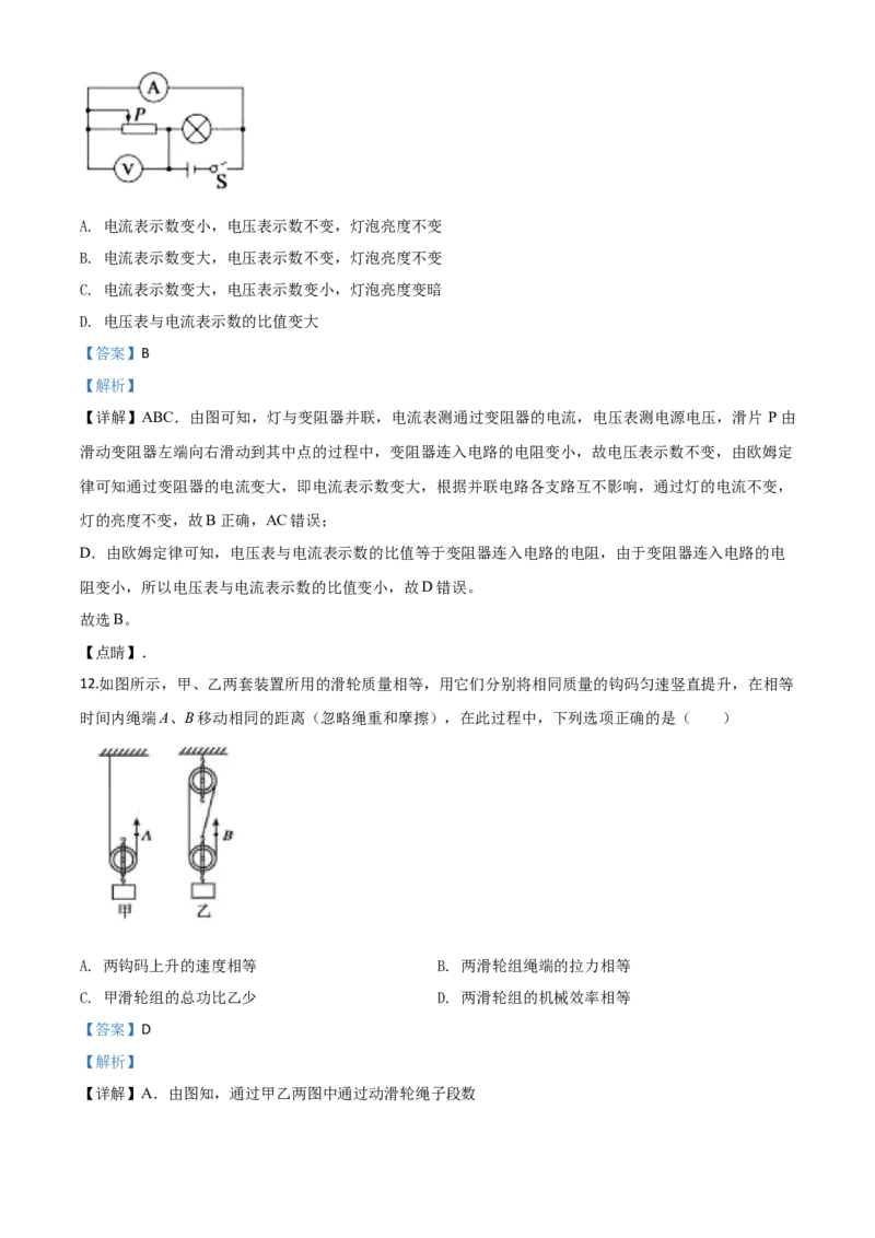 精品解析：2020年山东省德州市中考物理试题（解析版）_中考真题_4.物理中考真题2015-2024年_2020中考物理真题110份_2020年中考真题精品解析物理（山东德州卷）精编word版