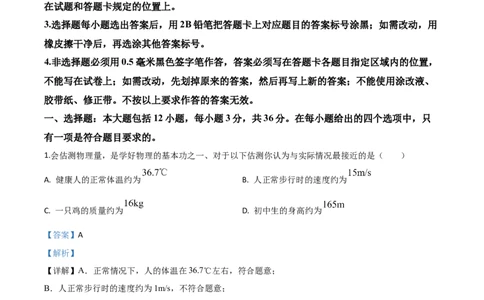 精品解析：2020年山东省德州市中考物理试题（解析版）_中考真题_4.物理中考真题2015-2024年_2020中考物理真题110份_2020年中考真题精品解析物理（山东德州卷）精编word版