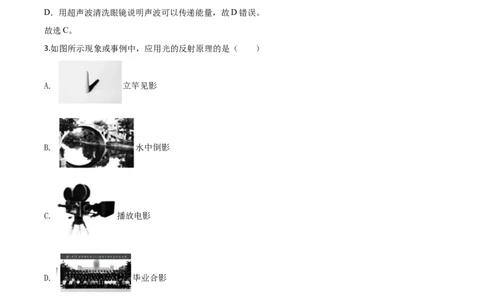 精品解析：2020年山东省德州市中考物理试题（解析版）_中考真题_4.物理中考真题2015-2024年_2020中考物理真题110份_2020年中考真题精品解析物理（山东德州卷）精编word版