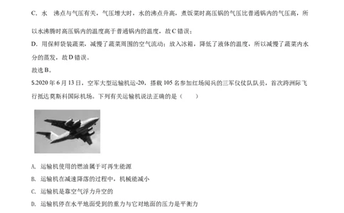 精品解析：2020年山东省德州市中考物理试题（解析版）_中考真题_4.物理中考真题2015-2024年_2020中考物理真题110份_2020年中考真题精品解析物理（山东德州卷）精编word版