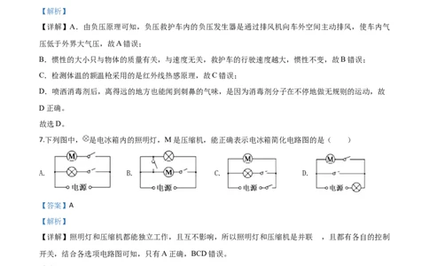 精品解析：2020年山东省德州市中考物理试题（解析版）_中考真题_4.物理中考真题2015-2024年_2020中考物理真题110份_2020年中考真题精品解析物理（山东德州卷）精编word版