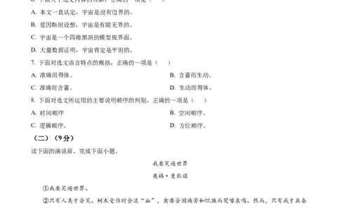 精品解析：2022年四川省宜宾市中考语文真题（原卷版）_中考真题_1.语文中考真题2015-2024年_2022中考语文真题145份20