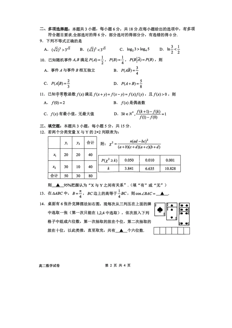 浙江省衢州市2024-2025学年高二下学期6月教学质量检测数学试卷（含答案）_2025年6月_250620浙江省衢州市2024-2025学年高二下学期6月教学质量检测（全科）