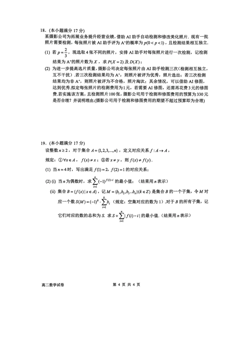 浙江省衢州市2024-2025学年高二下学期6月教学质量检测数学试卷（含答案）_2025年6月_250620浙江省衢州市2024-2025学年高二下学期6月教学质量检测（全科）