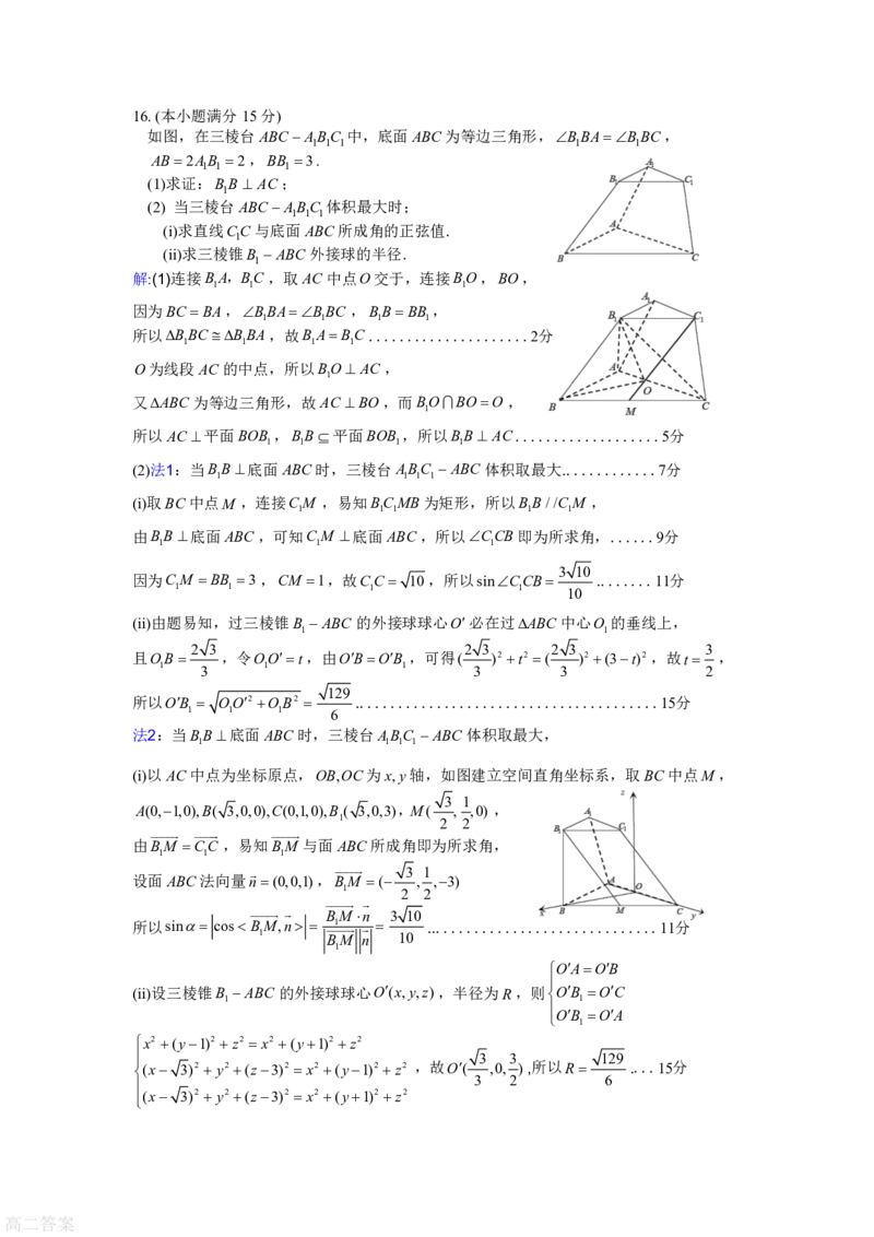 浙江省衢州市2024-2025学年高二下学期6月教学质量检测数学试卷（含答案）_2025年6月_250620浙江省衢州市2024-2025学年高二下学期6月教学质量检测（全科）