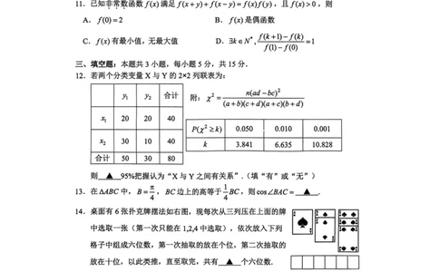 浙江省衢州市2024-2025学年高二下学期6月教学质量检测数学试卷（含答案）_2025年6月_250620浙江省衢州市2024-2025学年高二下学期6月教学质量检测（全科）