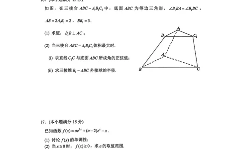 浙江省衢州市2024-2025学年高二下学期6月教学质量检测数学试卷（含答案）_2025年6月_250620浙江省衢州市2024-2025学年高二下学期6月教学质量检测（全科）
