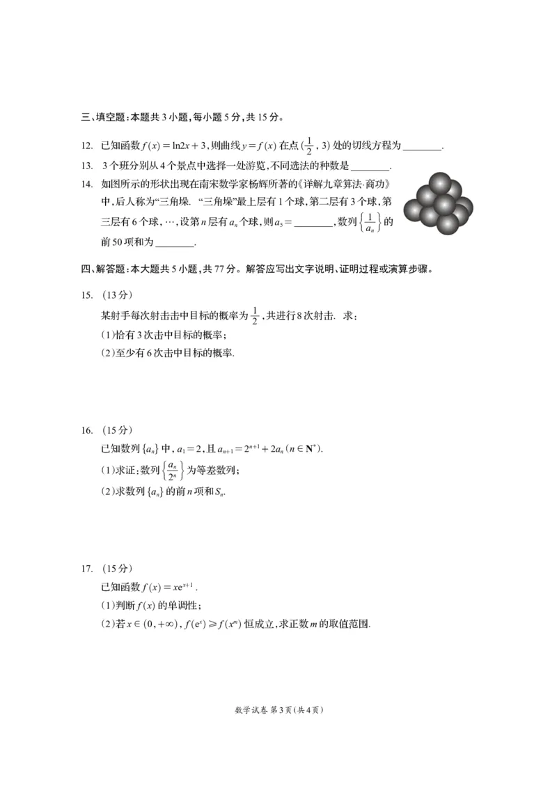 四川省资阳市2024-2025学年高二下学期期末质量监测数学_2025年7月_250715四川省资阳市2024-2025学年高二下学期期末质量监测（全科）