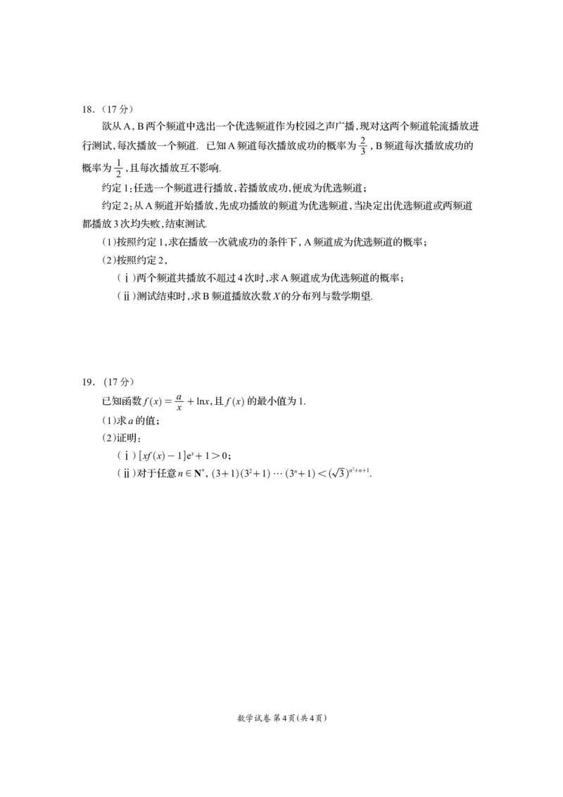 四川省资阳市2024-2025学年高二下学期期末质量监测数学_2025年7月_250715四川省资阳市2024-2025学年高二下学期期末质量监测（全科）