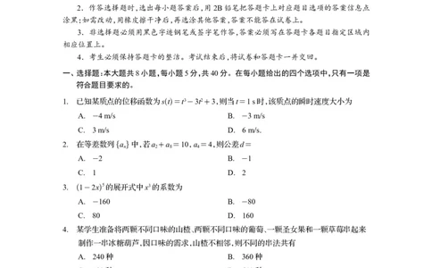四川省资阳市2024-2025学年高二下学期期末质量监测数学_2025年7月_250715四川省资阳市2024-2025学年高二下学期期末质量监测（全科）