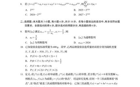 四川省资阳市2024-2025学年高二下学期期末质量监测数学_2025年7月_250715四川省资阳市2024-2025学年高二下学期期末质量监测（全科）