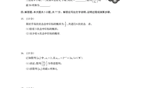 四川省资阳市2024-2025学年高二下学期期末质量监测数学_2025年7月_250715四川省资阳市2024-2025学年高二下学期期末质量监测（全科）