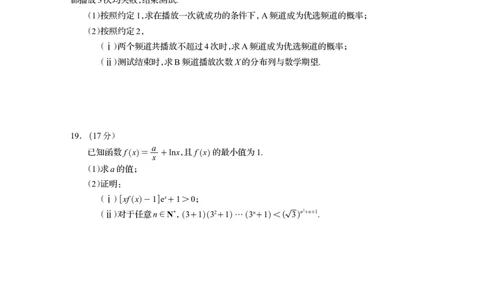 四川省资阳市2024-2025学年高二下学期期末质量监测数学_2025年7月_250715四川省资阳市2024-2025学年高二下学期期末质量监测（全科）