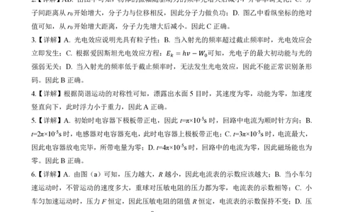 湖北省黄冈市2024-2025学年高二下学期期末质量监测物理答案（PDF版）_2025年7月_250704湖北省黄冈市2024-2025学年高二下学期期末质量监测（全科）