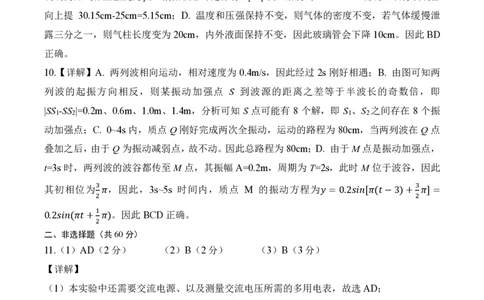 湖北省黄冈市2024-2025学年高二下学期期末质量监测物理答案（PDF版）_2025年7月_250704湖北省黄冈市2024-2025学年高二下学期期末质量监测（全科）