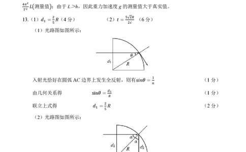 湖北省黄冈市2024-2025学年高二下学期期末质量监测物理答案（PDF版）_2025年7月_250704湖北省黄冈市2024-2025学年高二下学期期末质量监测（全科）