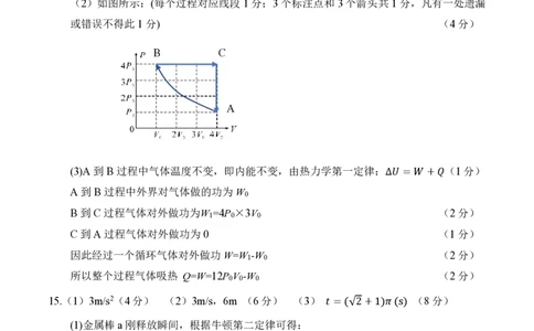 湖北省黄冈市2024-2025学年高二下学期期末质量监测物理答案（PDF版）_2025年7月_250704湖北省黄冈市2024-2025学年高二下学期期末质量监测（全科）