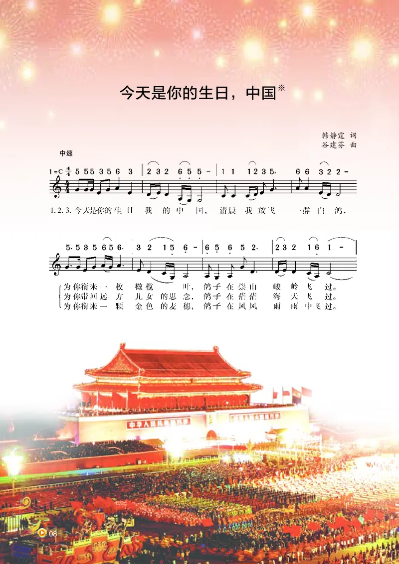 湘艺版9年级音乐上册高清教材_4-教培资料-26年最新资料-同步更新_初中高中教资_03科三专项（进去保存报考的学科即可）_02科三专项（笔记真题思维导图教学设计版本二）