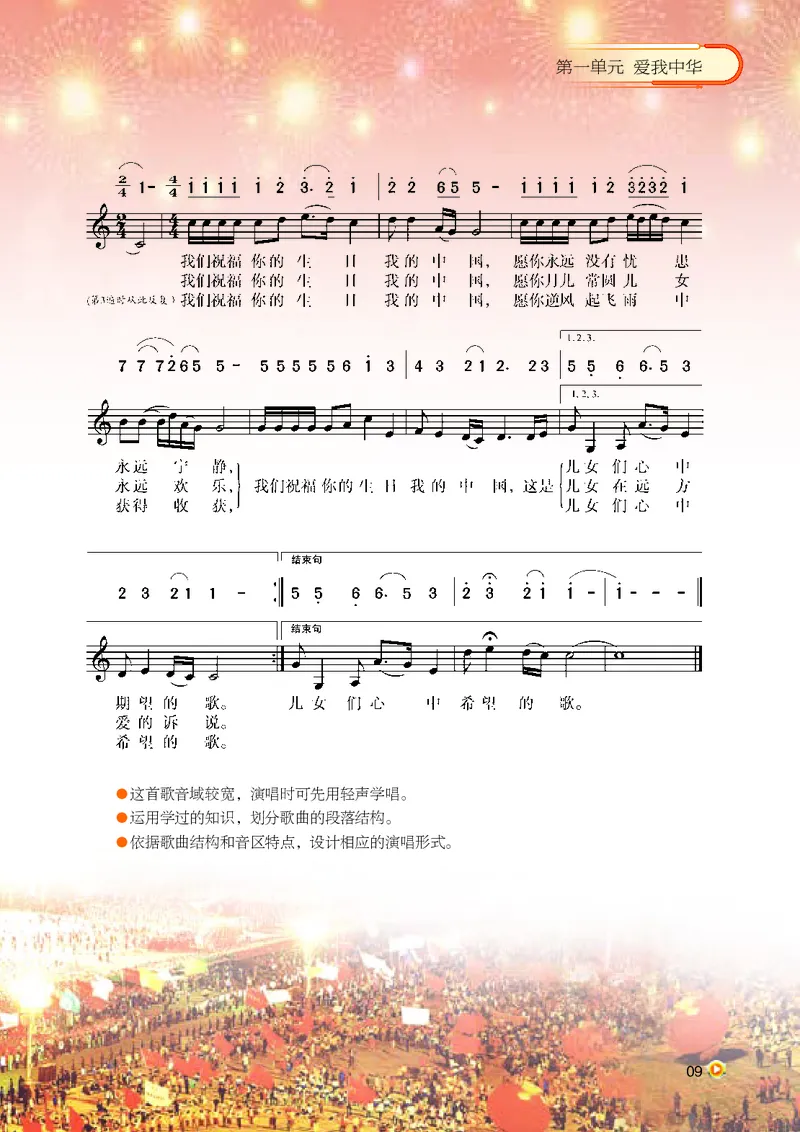 湘艺版9年级音乐上册高清教材_4-教培资料-26年最新资料-同步更新_初中高中教资_03科三专项（进去保存报考的学科即可）_02科三专项（笔记真题思维导图教学设计版本二）