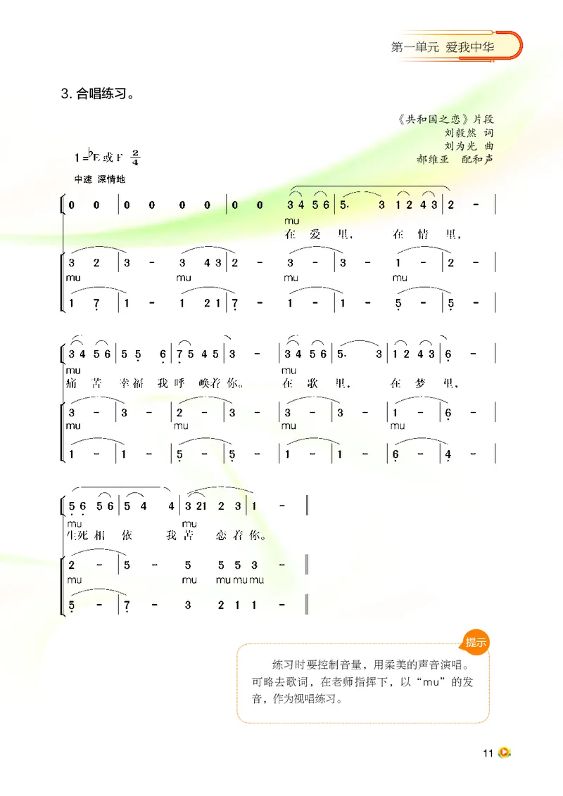 湘艺版9年级音乐上册高清教材_4-教培资料-26年最新资料-同步更新_初中高中教资_03科三专项（进去保存报考的学科即可）_02科三专项（笔记真题思维导图教学设计版本二）