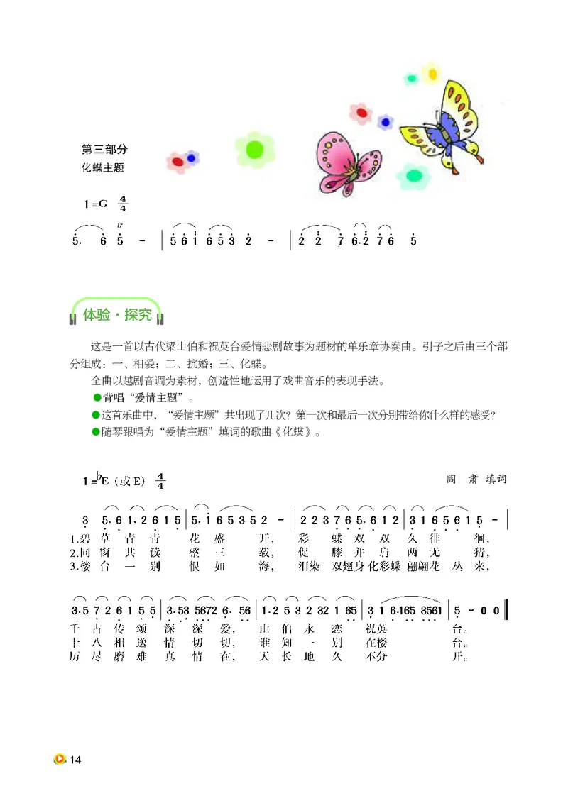 湘艺版9年级音乐上册高清教材_4-教培资料-26年最新资料-同步更新_初中高中教资_03科三专项（进去保存报考的学科即可）_02科三专项（笔记真题思维导图教学设计版本二）
