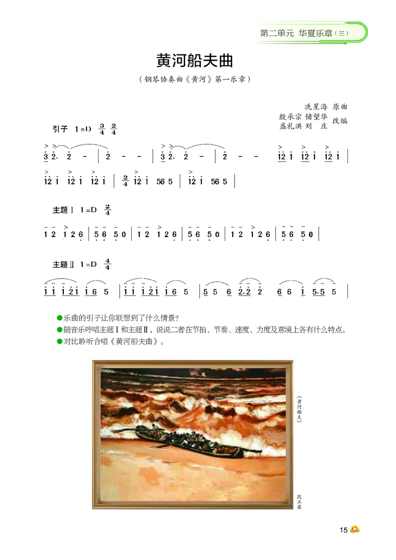 湘艺版9年级音乐上册高清教材_4-教培资料-26年最新资料-同步更新_初中高中教资_03科三专项（进去保存报考的学科即可）_02科三专项（笔记真题思维导图教学设计版本二）