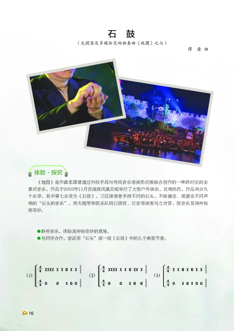 湘艺版9年级音乐上册高清教材_4-教培资料-26年最新资料-同步更新_初中高中教资_03科三专项（进去保存报考的学科即可）_02科三专项（笔记真题思维导图教学设计版本二）