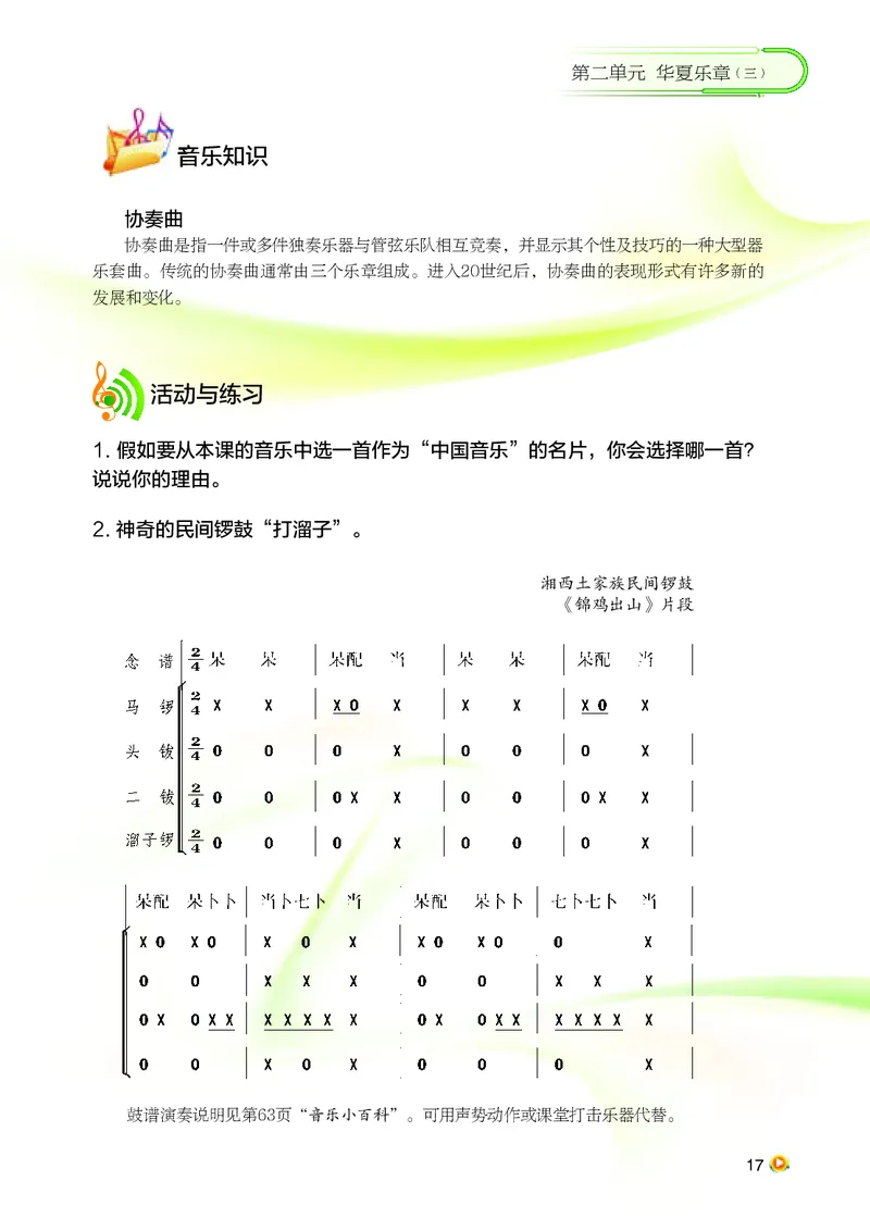 湘艺版9年级音乐上册高清教材_4-教培资料-26年最新资料-同步更新_初中高中教资_03科三专项（进去保存报考的学科即可）_02科三专项（笔记真题思维导图教学设计版本二）