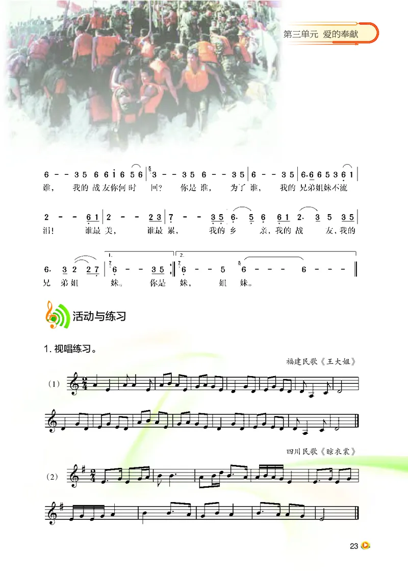 湘艺版9年级音乐上册高清教材_4-教培资料-26年最新资料-同步更新_初中高中教资_03科三专项（进去保存报考的学科即可）_02科三专项（笔记真题思维导图教学设计版本二）
