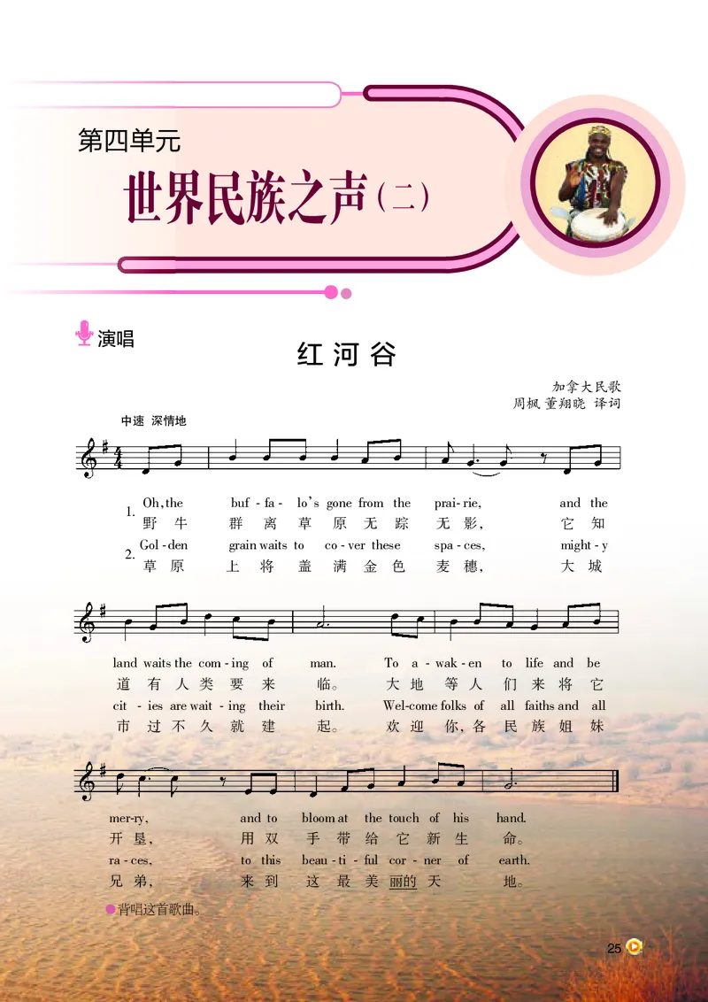 湘艺版9年级音乐上册高清教材_4-教培资料-26年最新资料-同步更新_初中高中教资_03科三专项（进去保存报考的学科即可）_02科三专项（笔记真题思维导图教学设计版本二）