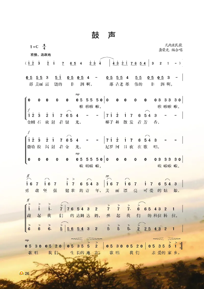 湘艺版9年级音乐上册高清教材_4-教培资料-26年最新资料-同步更新_初中高中教资_03科三专项（进去保存报考的学科即可）_02科三专项（笔记真题思维导图教学设计版本二）