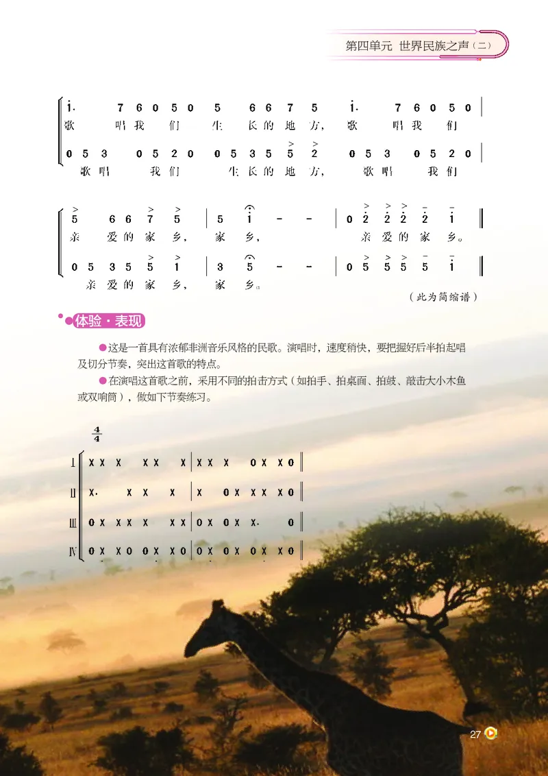 湘艺版9年级音乐上册高清教材_4-教培资料-26年最新资料-同步更新_初中高中教资_03科三专项（进去保存报考的学科即可）_02科三专项（笔记真题思维导图教学设计版本二）