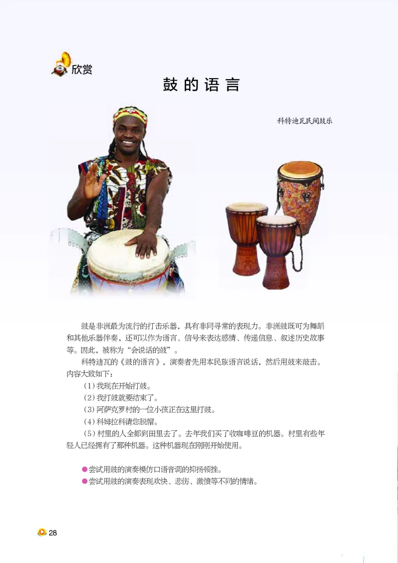 湘艺版9年级音乐上册高清教材_4-教培资料-26年最新资料-同步更新_初中高中教资_03科三专项（进去保存报考的学科即可）_02科三专项（笔记真题思维导图教学设计版本二）