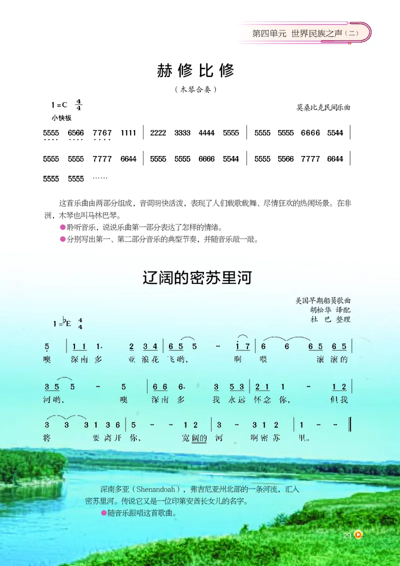 湘艺版9年级音乐上册高清教材_4-教培资料-26年最新资料-同步更新_初中高中教资_03科三专项（进去保存报考的学科即可）_02科三专项（笔记真题思维导图教学设计版本二）
