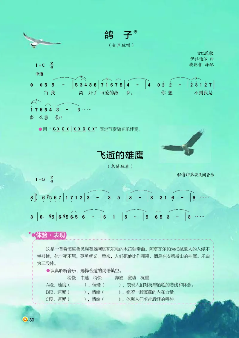 湘艺版9年级音乐上册高清教材_4-教培资料-26年最新资料-同步更新_初中高中教资_03科三专项（进去保存报考的学科即可）_02科三专项（笔记真题思维导图教学设计版本二）