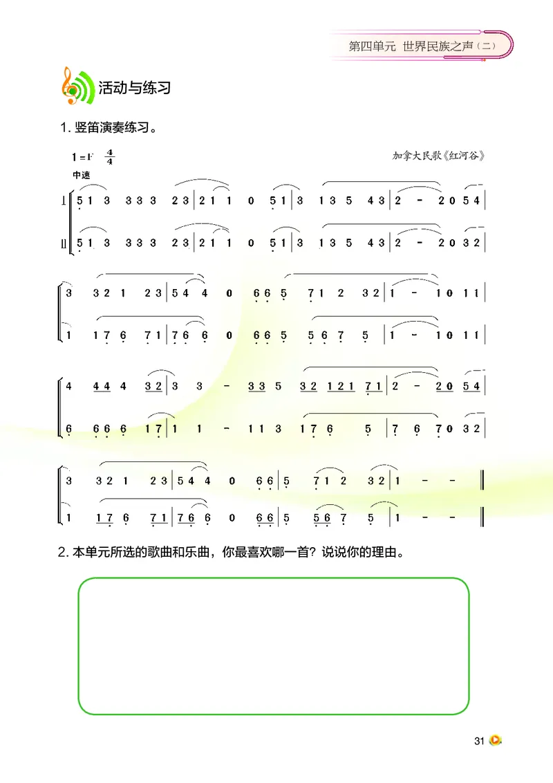 湘艺版9年级音乐上册高清教材_4-教培资料-26年最新资料-同步更新_初中高中教资_03科三专项（进去保存报考的学科即可）_02科三专项（笔记真题思维导图教学设计版本二）