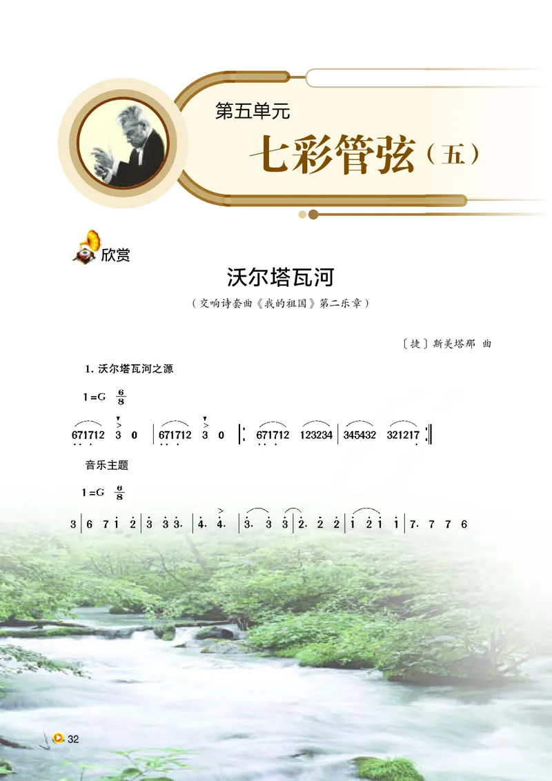 湘艺版9年级音乐上册高清教材_4-教培资料-26年最新资料-同步更新_初中高中教资_03科三专项（进去保存报考的学科即可）_02科三专项（笔记真题思维导图教学设计版本二）