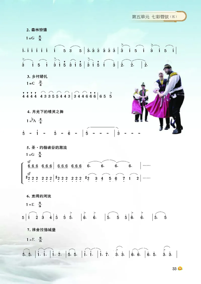 湘艺版9年级音乐上册高清教材_4-教培资料-26年最新资料-同步更新_初中高中教资_03科三专项（进去保存报考的学科即可）_02科三专项（笔记真题思维导图教学设计版本二）