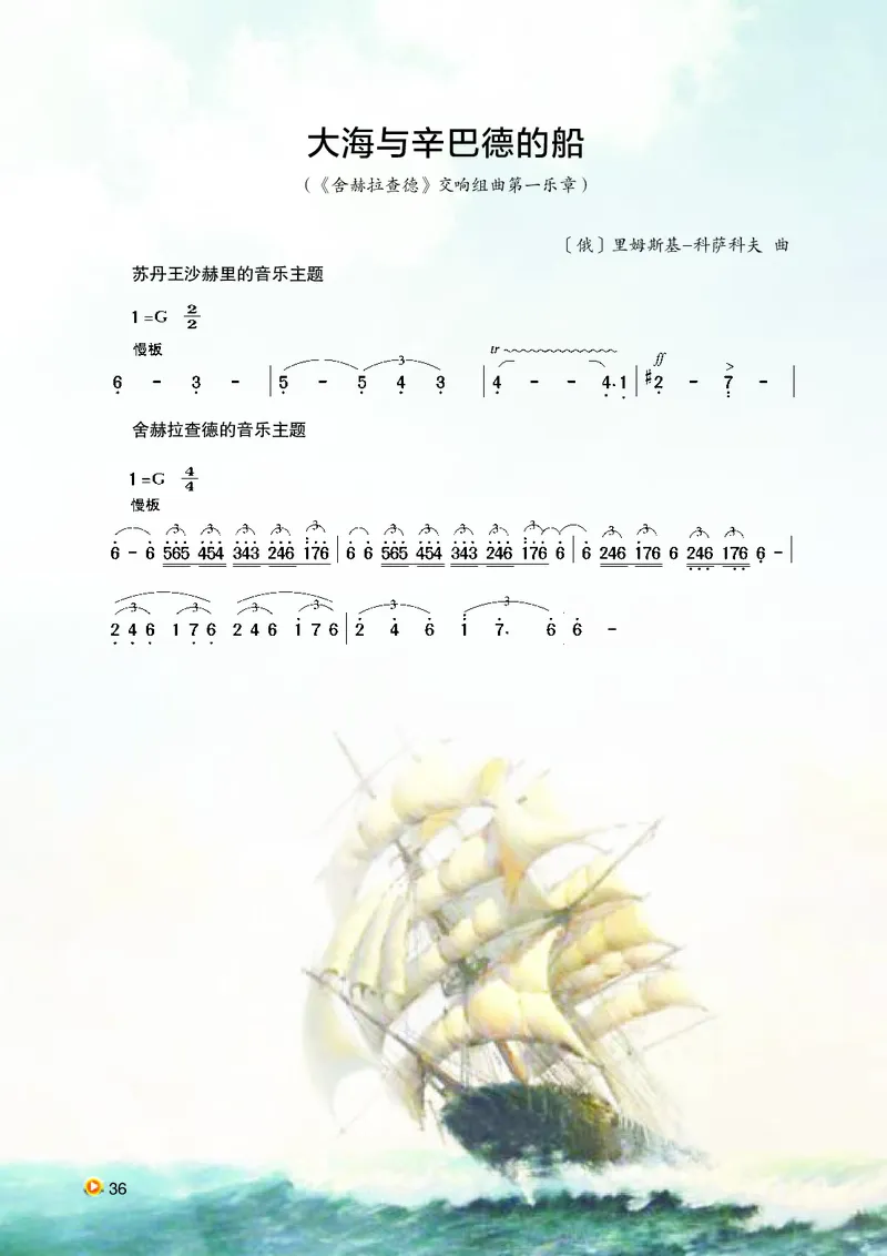 湘艺版9年级音乐上册高清教材_4-教培资料-26年最新资料-同步更新_初中高中教资_03科三专项（进去保存报考的学科即可）_02科三专项（笔记真题思维导图教学设计版本二）