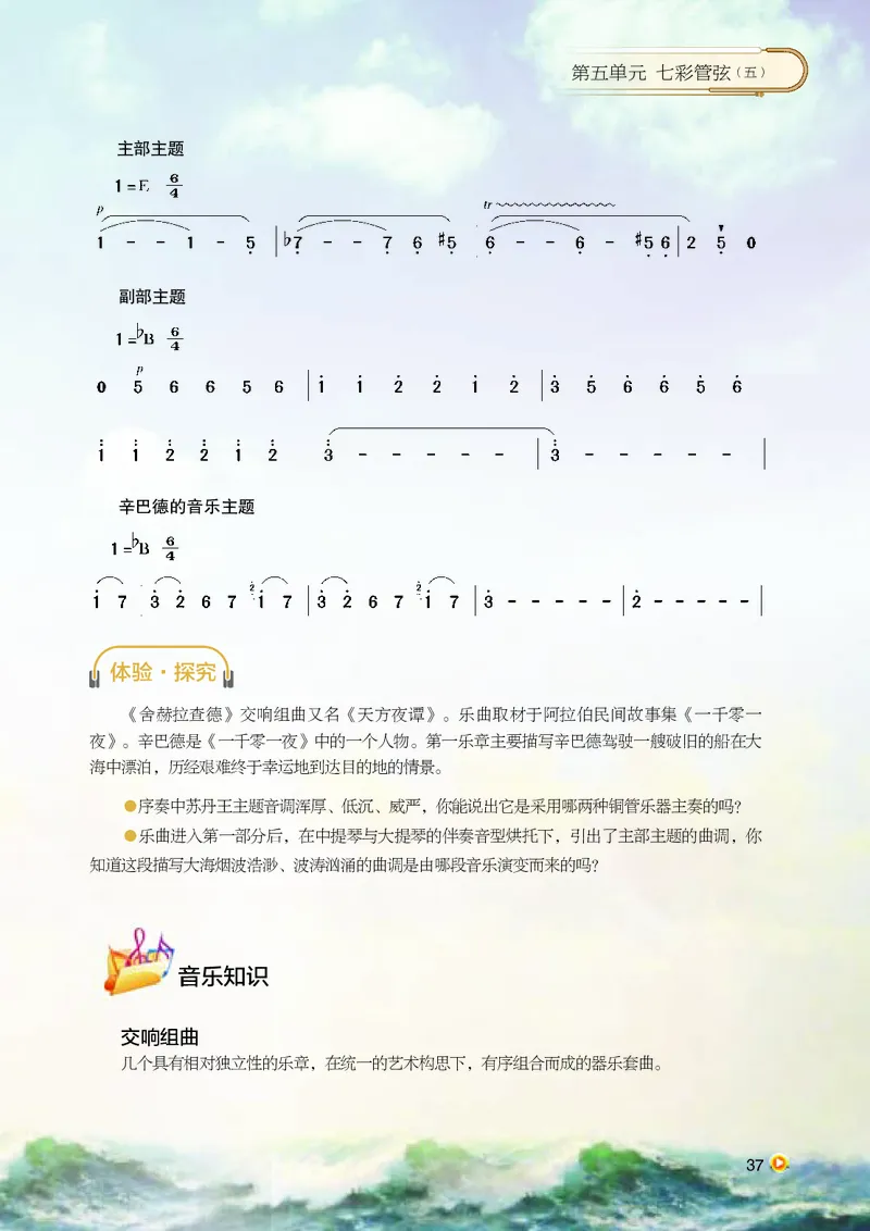 湘艺版9年级音乐上册高清教材_4-教培资料-26年最新资料-同步更新_初中高中教资_03科三专项（进去保存报考的学科即可）_02科三专项（笔记真题思维导图教学设计版本二）