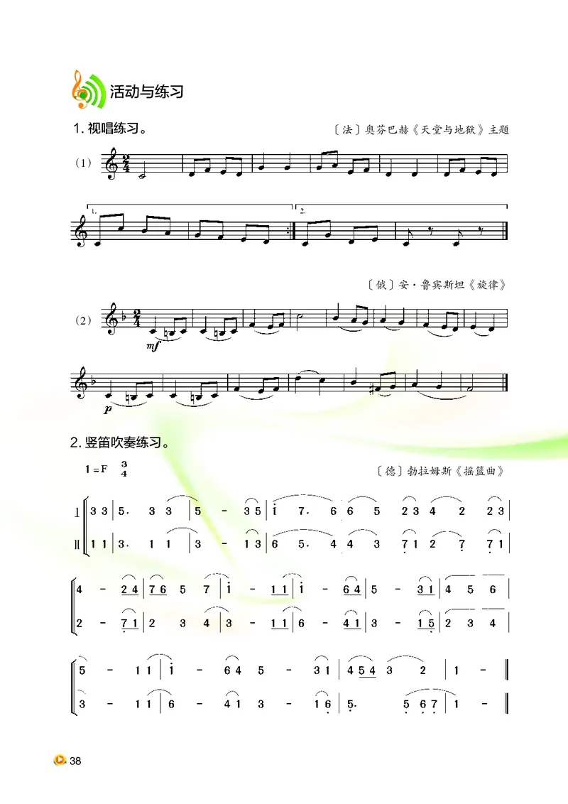 湘艺版9年级音乐上册高清教材_4-教培资料-26年最新资料-同步更新_初中高中教资_03科三专项（进去保存报考的学科即可）_02科三专项（笔记真题思维导图教学设计版本二）