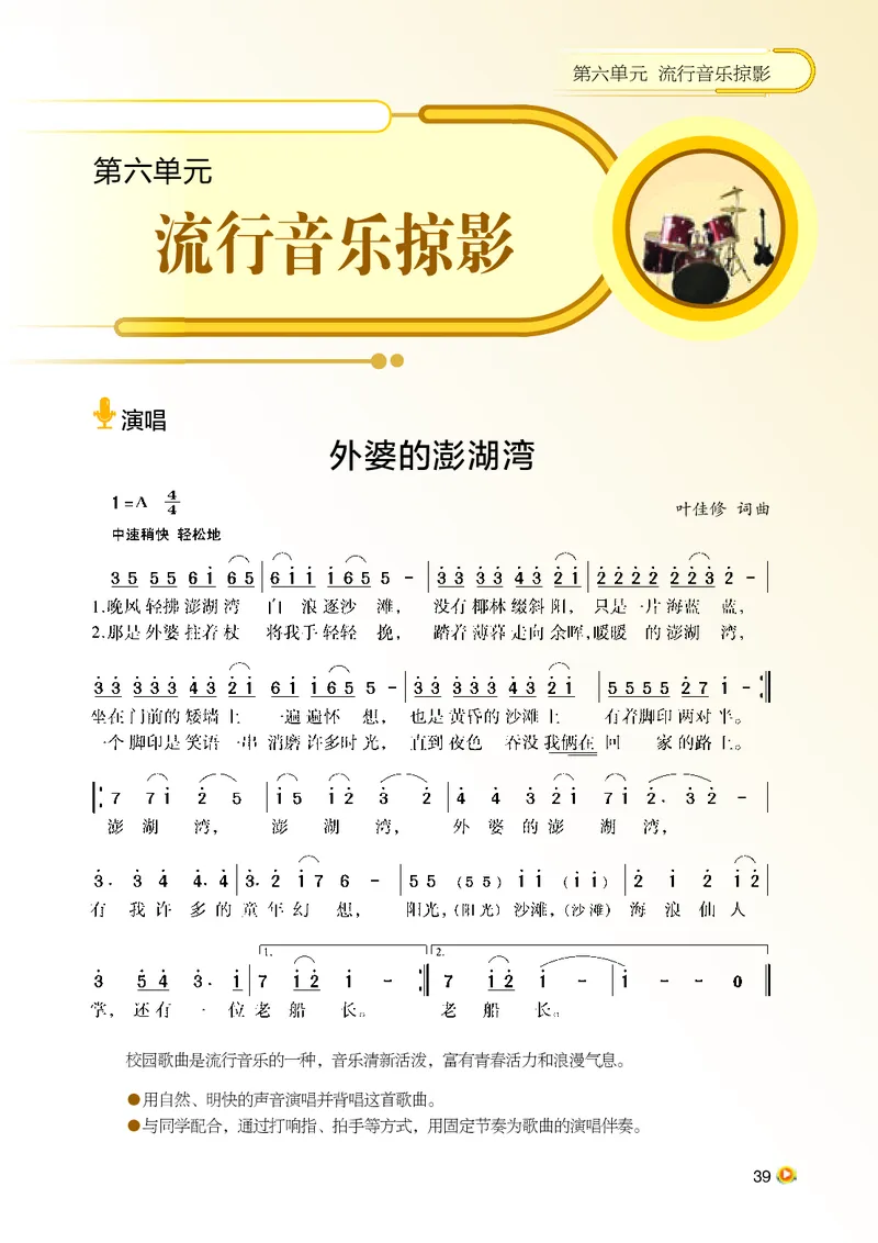 湘艺版9年级音乐上册高清教材_4-教培资料-26年最新资料-同步更新_初中高中教资_03科三专项（进去保存报考的学科即可）_02科三专项（笔记真题思维导图教学设计版本二）