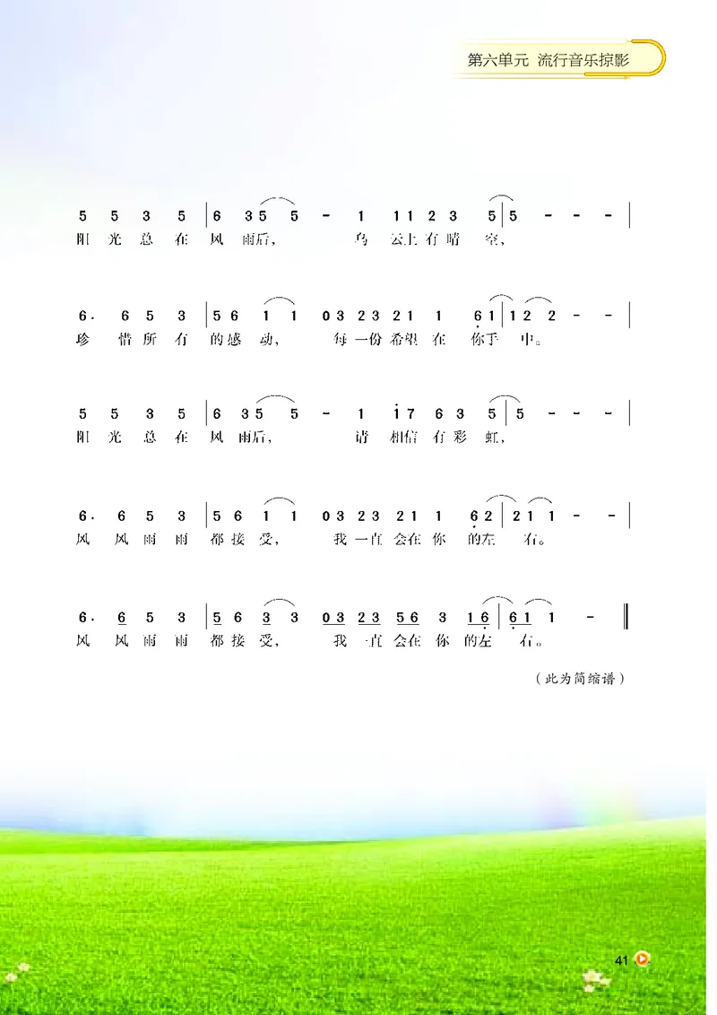湘艺版9年级音乐上册高清教材_4-教培资料-26年最新资料-同步更新_初中高中教资_03科三专项（进去保存报考的学科即可）_02科三专项（笔记真题思维导图教学设计版本二）