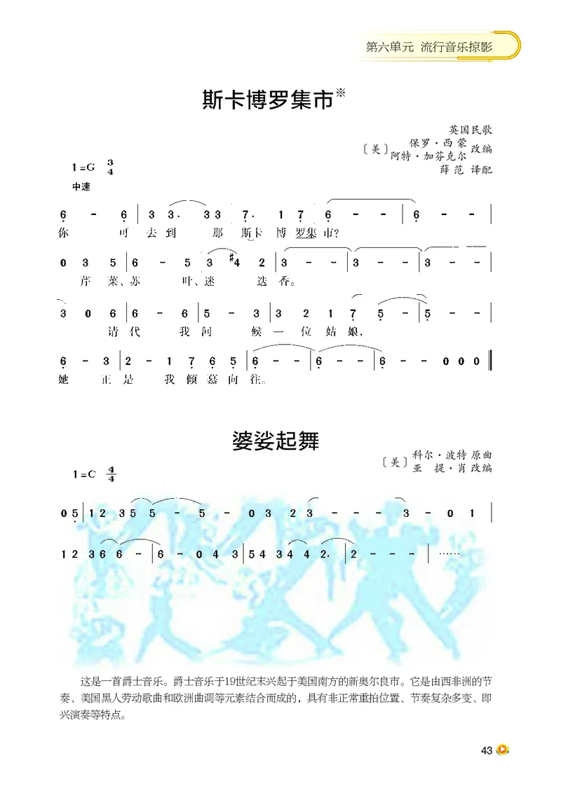 湘艺版9年级音乐上册高清教材_4-教培资料-26年最新资料-同步更新_初中高中教资_03科三专项（进去保存报考的学科即可）_02科三专项（笔记真题思维导图教学设计版本二）