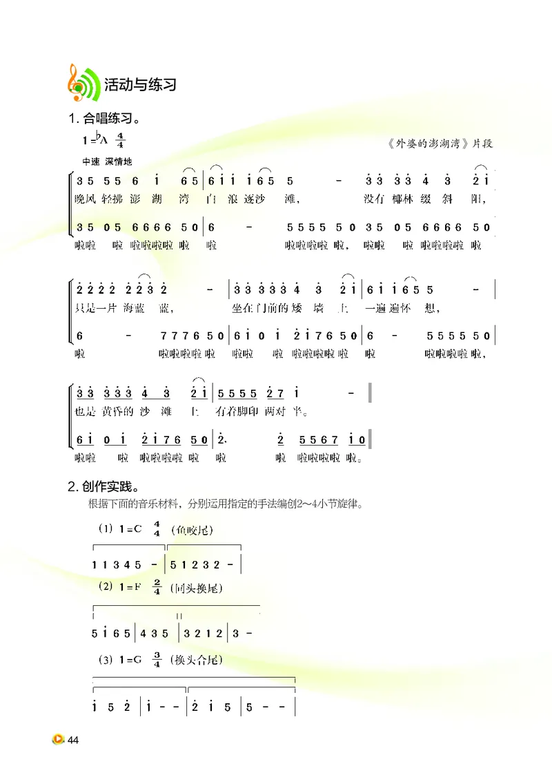 湘艺版9年级音乐上册高清教材_4-教培资料-26年最新资料-同步更新_初中高中教资_03科三专项（进去保存报考的学科即可）_02科三专项（笔记真题思维导图教学设计版本二）