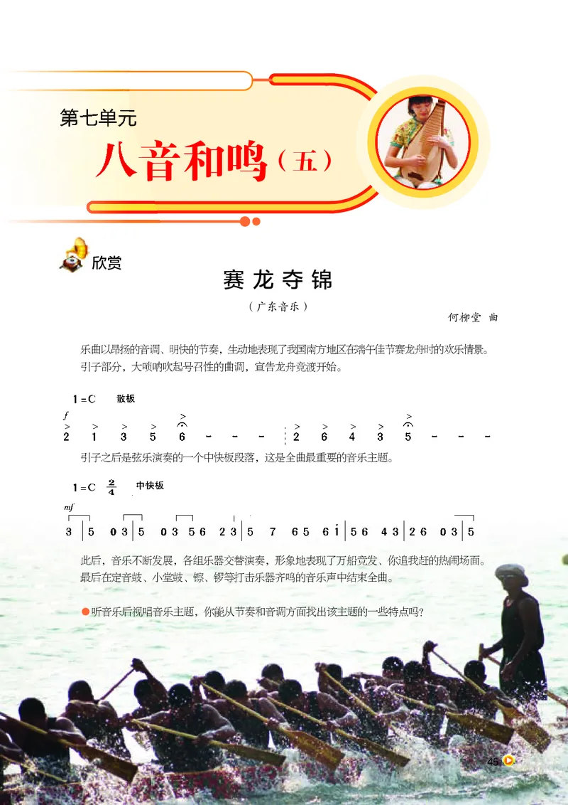 湘艺版9年级音乐上册高清教材_4-教培资料-26年最新资料-同步更新_初中高中教资_03科三专项（进去保存报考的学科即可）_02科三专项（笔记真题思维导图教学设计版本二）