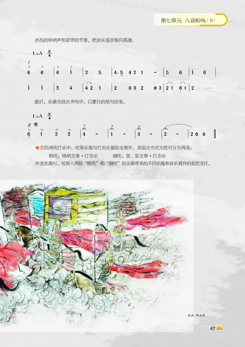 湘艺版9年级音乐上册高清教材_4-教培资料-26年最新资料-同步更新_初中高中教资_03科三专项（进去保存报考的学科即可）_02科三专项（笔记真题思维导图教学设计版本二）