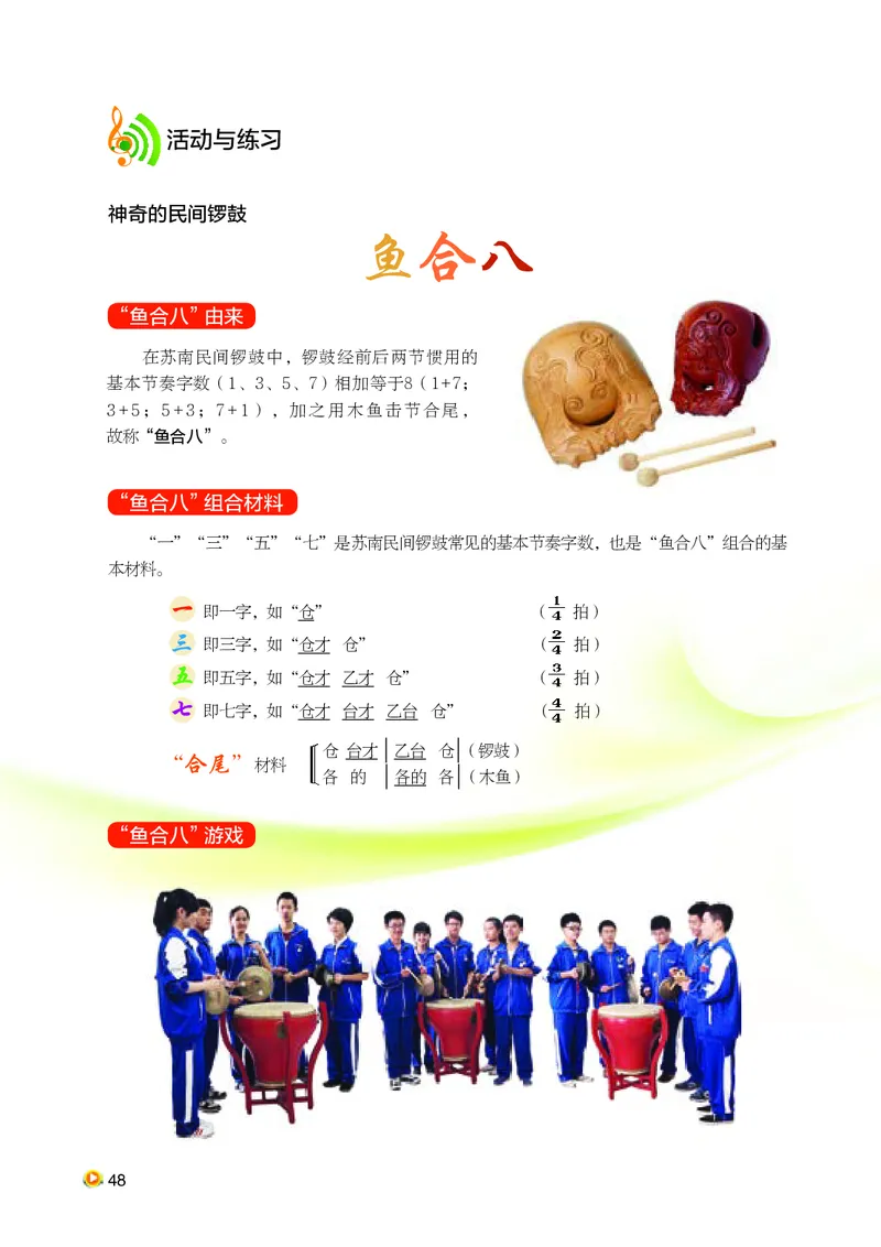 湘艺版9年级音乐上册高清教材_4-教培资料-26年最新资料-同步更新_初中高中教资_03科三专项（进去保存报考的学科即可）_02科三专项（笔记真题思维导图教学设计版本二）